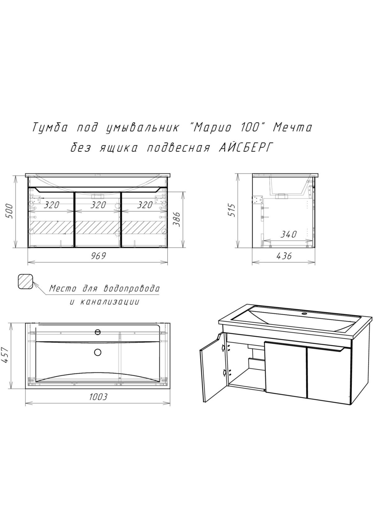 Тумба под умывальник "Maria 100" Мечта без ящика подвесная АЙСБЕРГ (DM2328T) | фото 10