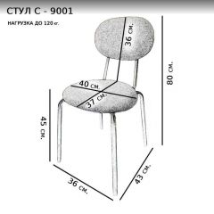 Стул С-9001 | фото 5