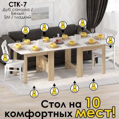 Стол обеденный СТК 7 | фото 5