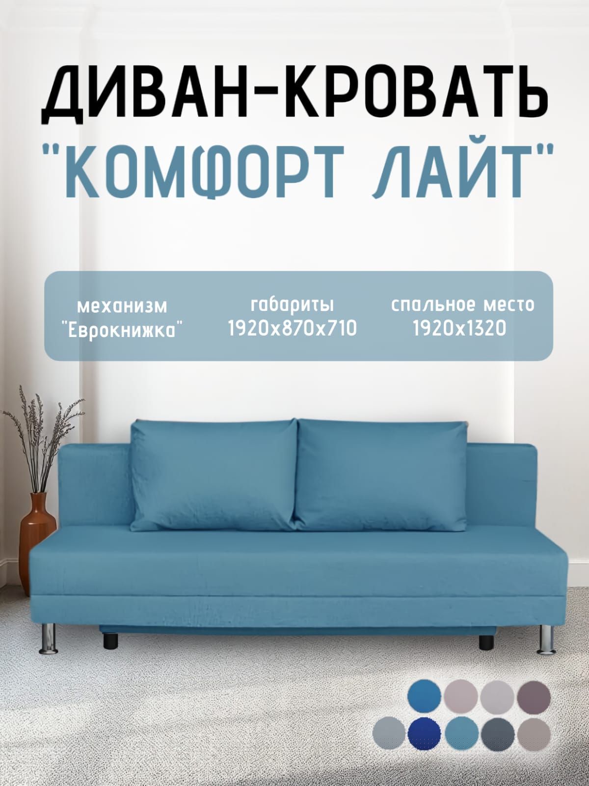 Диван-кровать Комфорт ЛАЙТ без подлокотников (2 подушки) DENIM | фото 19