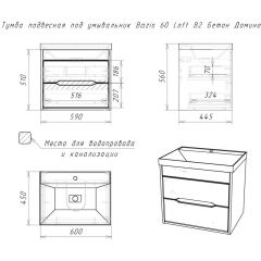 Тумба подвесная под умывальник "Bazis 60" Loft В2 Бетон Домино (DL5601T) | фото 2